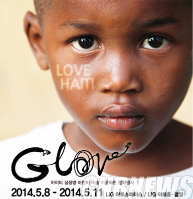 '아이티 심장병 어린이 수술 기금마련 문화행사'.(이미지=길 미니스트리)