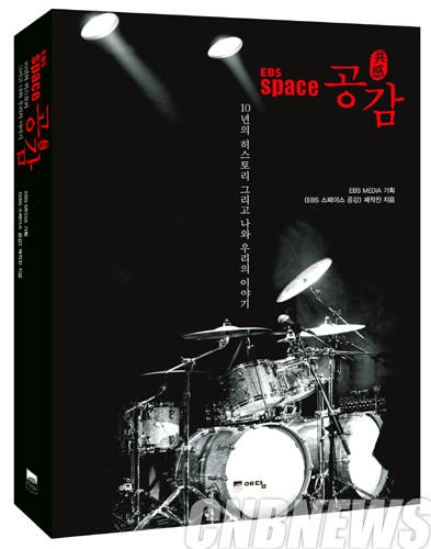 '스페이스 공감'.