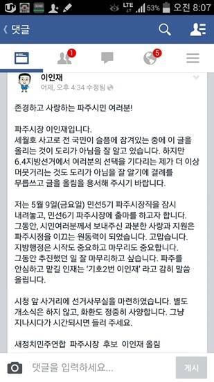 이인재 시장이 페이스북에 '시장후보 출마 선언' 글을 올렸다.