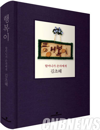 '행복이'.(이미지=시공미디어)