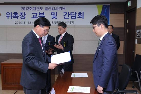 인천시의회는 2013회계연도 결산검사위원 위촉식을 진행했다.