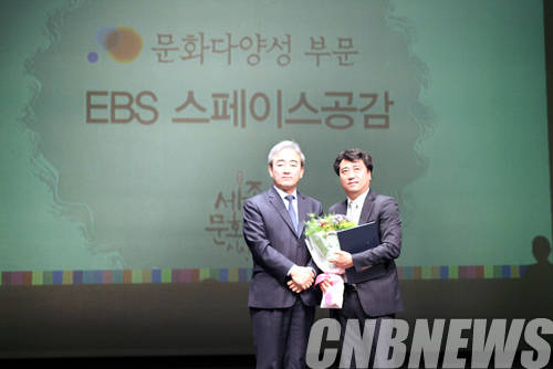 14일 우면동 국립국악원 우면당에서 열린 ‘제33회 세종문화상’에서 EBS'스페이스 공감‘이 문화체육관광부(장관 유진룡)가 주관하는 2014년도 세종문화상 대통령상을 수상했다.(사진=EBS)