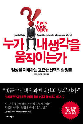 '누가 내 생각을 움직이는가'.