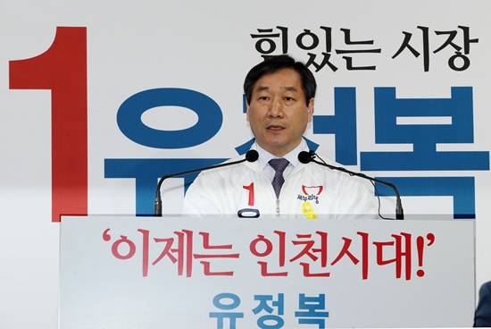 인천광역시 새누리당 유정복 후보가 기자회견을 통해 부채, 부패, 부실 척결 공약 15가지를 발표하고 있다.