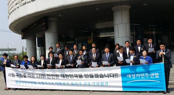 새정치민주연합 고양시장 및 시의원, 도의원에 출마한 후보들이 고양시의회 앞에 모여 공동기자회견을 개최했다.