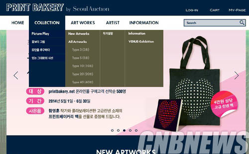 리뉴얼 오픈한 서울옥션 프린트베이커리 온라인몰 화면.