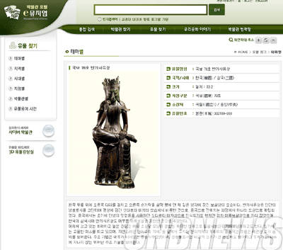 국립중앙박물관, e-뮤지엄 유물정보 공공누리 부착 화면.