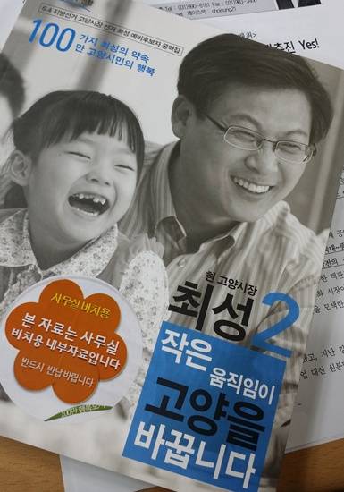 최성 고양시장 후보가 300페이지에 달하는 100가지 행복 공약을 발간했다.