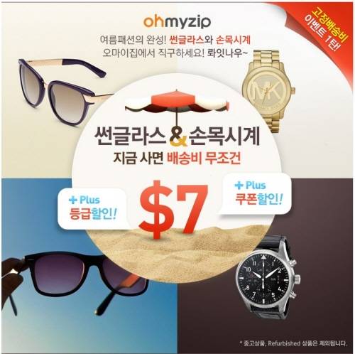 오마이집, '해외직구족' 인기 베스트10 쇼핑 아이템 공개