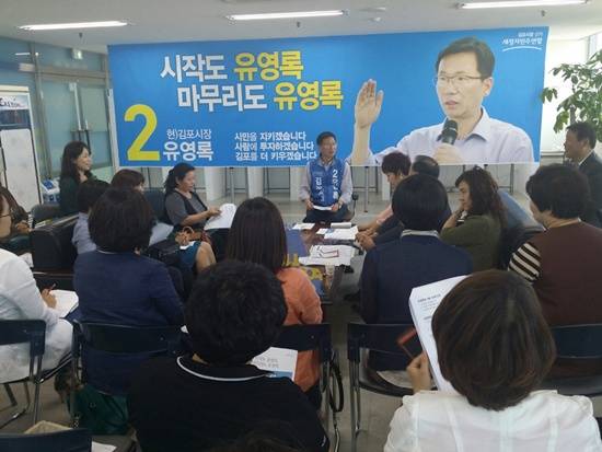 유영록 김포시장 후보가 학부모 간담회 개최