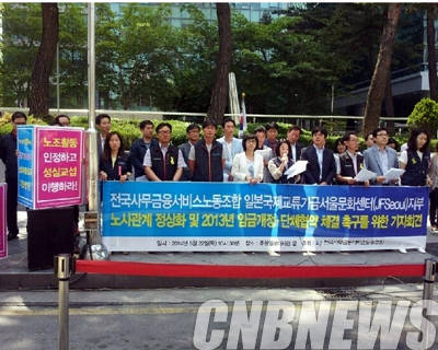 22일 오전 일본대사관 앞에서 진행된 일본국제교류기금 서울문화센터 직원들이 현지 직원에 대한 차별과 교섭해태를 일삼는 행태를 철저히 감독하라는 촉구 기자 회견을 열었다.(사진=일본국제교류기금 서울문화센터)