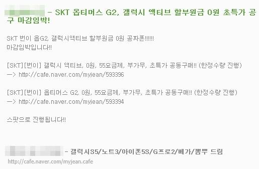 갤럭시 S4 액티브, LG G2 등 인기 스마트폰을 공짜로 팔겠다는 판매자들의 광고 메일(사진: 인터넷)
