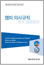 '영미 의사규칙'.