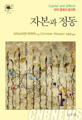 '자본과 정동'.