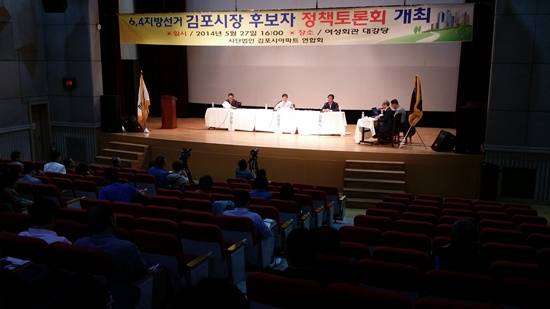 김포시아파트연합회는 김포시장 후보들이 모두 참석한 가운데 '정책토론회'를 개최하고 잇다.