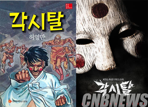 만화를 원작으로 한 OSMU사례, 허영만 화백의 70년대 작품을 2012년 TV 드라마로 제작.