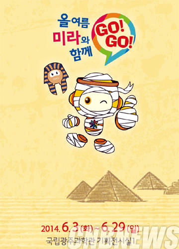 '올여름 미라와 함께'.