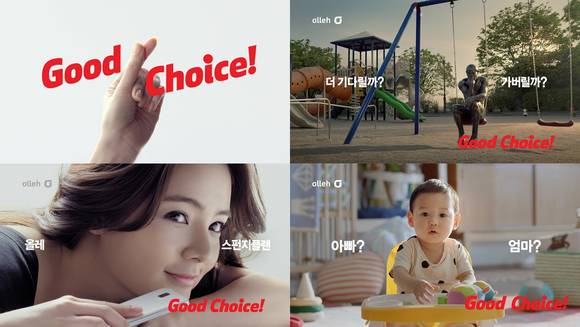 굿초이스 광고 스틸컷들(사진 제공: KT)