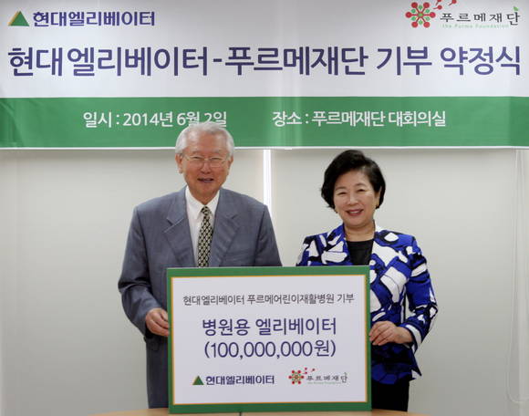 현정은 현대그룹 회장이 지난 2일 현대엘리베이터와 푸르메재단의 승강기 기부 약정식에 참석해 약정서를 체결했다(사진 제공: 현대그룹)