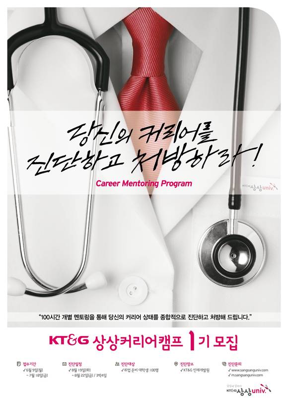 KT&G 상상커리어캠프 포스터(사진 제공: KT&G)