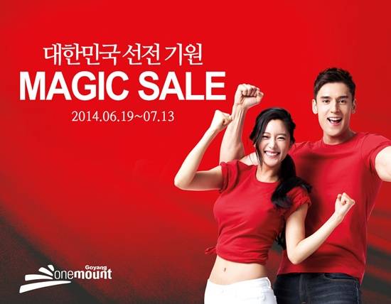 원마운트, 2014브라질 월드컵 선전 기원 '매직세일' 진행