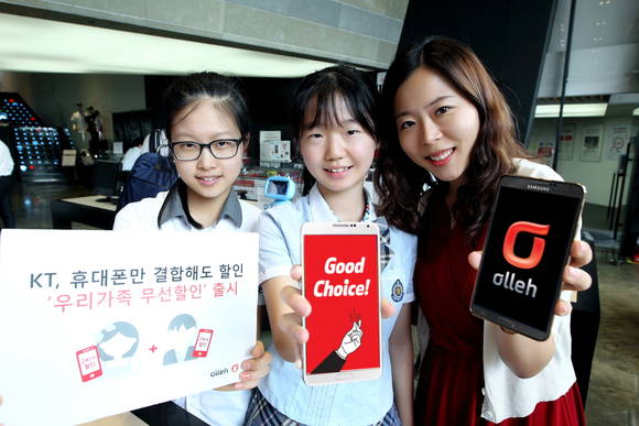 KT가 가계통신비 절감을 위한 새로운 결합 상품 ‘우리가족 무선할인’을 7월1일 출시한다(사진 제공: KT)