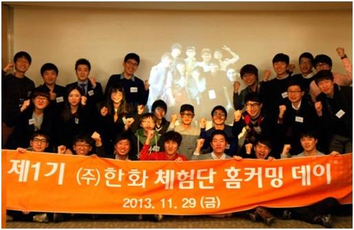 ㈜한화 방산부문이 대학생 체험단 2기를 모집한다. 사진은 작년 대학생체험단 1기의 활동모습(사진 제공: ㈜한화)