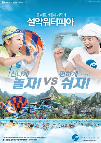 한화리조트 설악워터피아