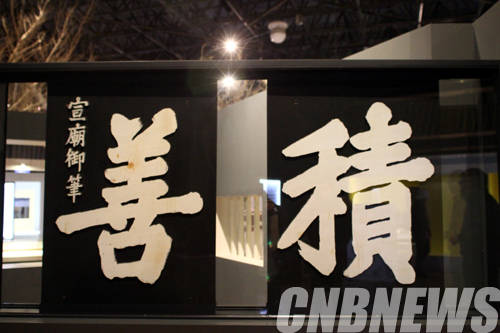 국립민속박물관 종가 특별전 전시 전경.(사진=왕진오 기자)