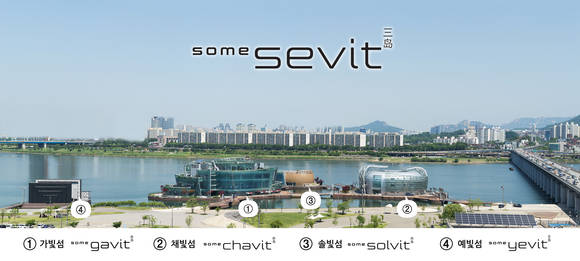 ‘세빛섬’ 전경과 새로운 로고(사진 제공: 효성)