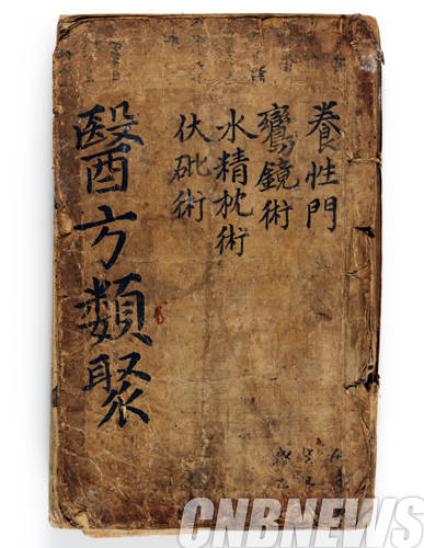 '의방유취'.(사진=문화재청)