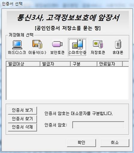 USIM 이용한 공인인증서 보안 솔루션 ‘스마트인증’ 로그인 화면(사진: LG유플러스)