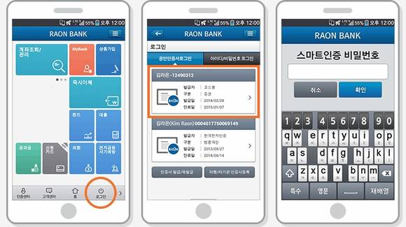 모바일 환경에서의 ‘스마트인증’ 사용절차(사진: 라온시큐어)