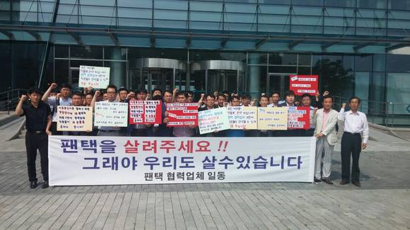 팬택 협력사들로 구성된 ‘팬택 협력사 협의회’가 팬택 구명을 외치고 있다(사진 제공: 팬택협력사협의회)