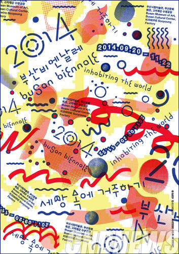 2014 부산비엔날레 공식 포스터.