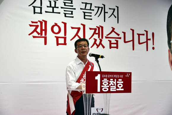 홍철호 후보, 개소식 개최