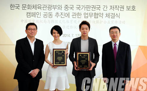 17일 경기도 파주 스튜디오에서 한-중 저작권 보호 캠페인 공동추진에 관한 업무협력 체결식이 열렸다. 이날 체결식에 참석한 박영국 문화체육관광부 저작권정책관과 위츠커 중국 국가판권국 판권관리사장이 감사패 전달를 마친 후에 박유천 한국배우, 치웨이 중국배우와 기념촬영을 하고 있다.(사진=문체부)