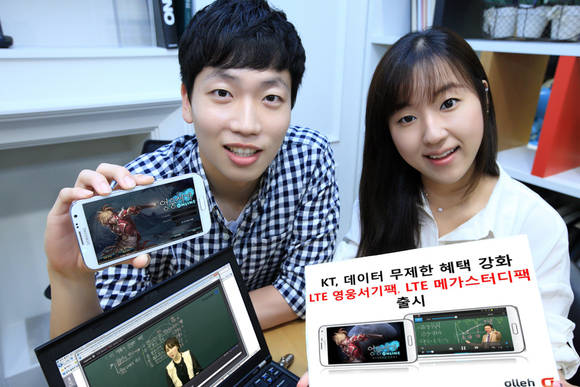 KT가 데이터무제한 ‘LTE 메가스터디팩’과 ‘LTE 영웅서기팩’을 출시했다(사진 제공: KT)