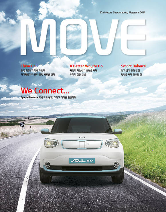 기아차의 2014년 지속가능보고서 ‘MOVE’가 ‘2013 비전 어워드’에서 대상을 수상했다(사진 제공: 기아자동차)