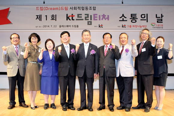 사회적 협동조합 관계자들이 '드림드림' 사회적 협동조합의 발족을 축하하며 기념 촬영을 하고 있다(사진 제공: KT)