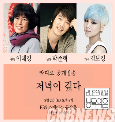 '이혜경 작가의 '저녁이 깊다' 낭독콘서트'.