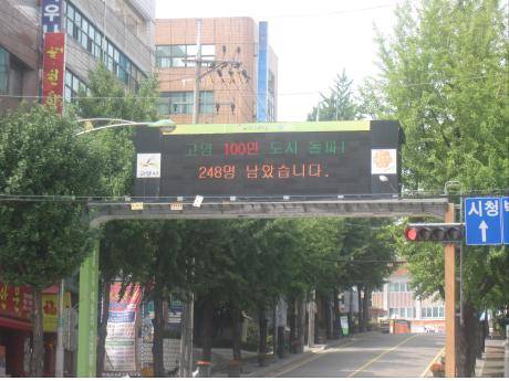 고양시청 앞 전광판이 고양시민 인구를 나타내주고 있다.