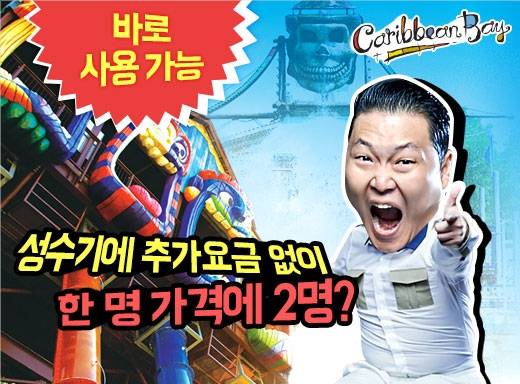 SK텔레콤이 T멤버십 회원에게 캐리비안베이 등 워터파크 할인 혜택을 제공한다(사진 제공: SK텔레콤)