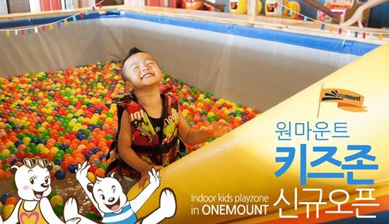 일산 원마운트, 키즈존 오픈