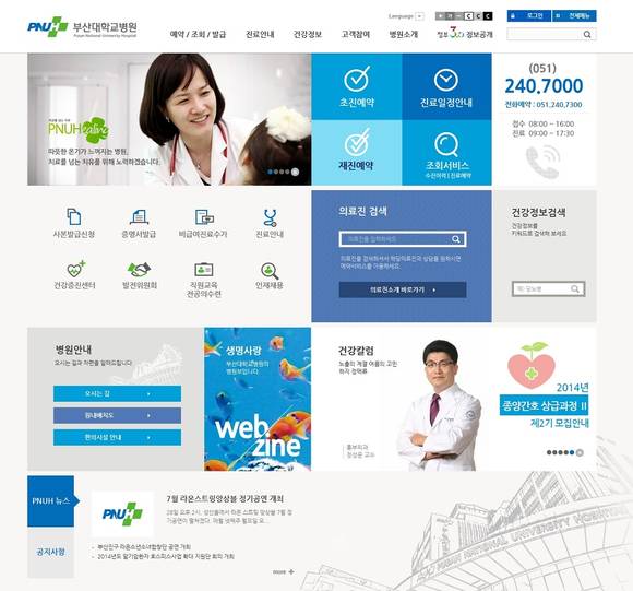 새롭게 개편된 부산대병원 홈페이지 메인 화면.