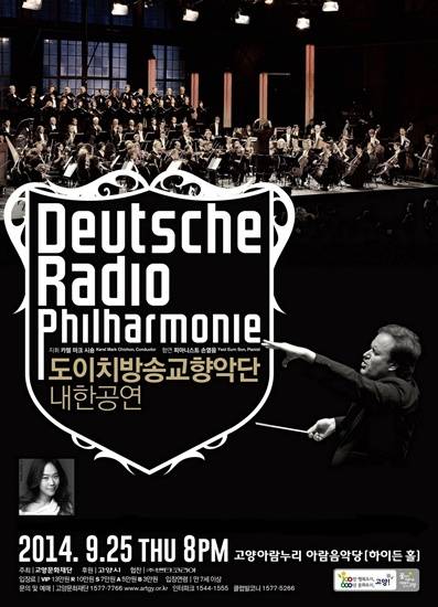 고양문화재단, 아람음악당서 '도이치 방송교향악단' 내한공연