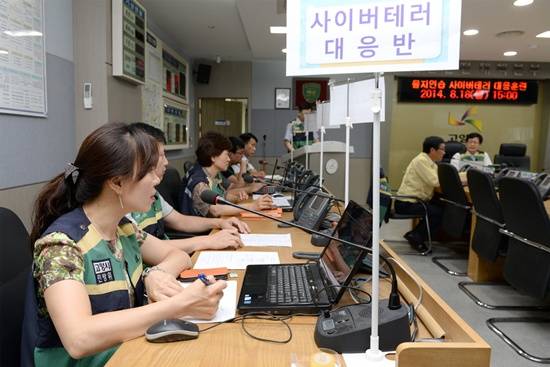 고양시, '사이버테러 대비훈련'