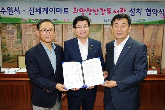 (왼쪽부터 김군선 신세계 CSR사무국 부사장, 염태영 수원시장, 이규성 초록우산 어린이재단 부회장)