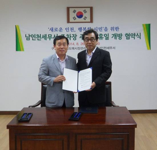 남인천세무서와 주말·공휴일 주차장 무료사용 협약 체결