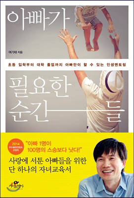 '아빠가 필요한 순간들'.